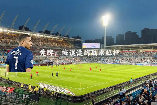 黄牌：被误读的战术杠杆